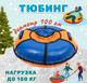 Миниатюра изображения товара Тюбинг-ватрушка KMS sport 100см (оранжевый/синий)