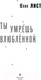 Миниатюра изображения товара Книга Эксмо Ты умрешь влюбленной / 9785041909505 (Лист Ю.)