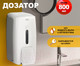 Миниатюра изображения товара Дозатор Puff 8120