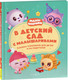 Миниатюра изображения товара Книга Росмэн В детский сад с малышариками / 9785353106999