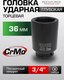 Миниатюра изображения товара Головка слесарная RockForce RF-46510036(445)