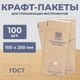 Миниатюра изображения товара Набор крафт-пакетов для стерилизации Kristaller 10x25см / 12405 (100шт)