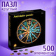 Миниатюра изображения товара Пазл Puzzle Time Зодиак / 9826087 (500эл)