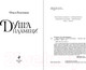 Миниатюра изображения товара Книга Эксмо Душа пламени / 9785041745721 (Голотвина О.В.)
