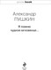 Миниатюра изображения товара Книга Эксмо Я помню чудное мгновенье. Стихотворения (Пушкин Александр)