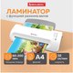 Миниатюра изображения товара Ламинатор Brauberg Silver Max A4 / 532624
