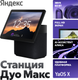 Миниатюра изображения товара Колонка с умным дисплеем Яндекс Станция Дуо Макс YNDX-00055BLK (черный)