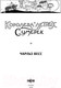 Миниатюра изображения товара Книга Fanzon Королева Летних Сумерек / 9785041888435 (Весс Ч.)