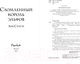 Миниатюра изображения товара Книга FreeDom Сломленный король эльфов / 9785041798369 (Стоун Л.)