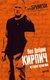 Миниатюра изображения товара Книга АМФОРА Кирпич / 9785367013672 (Дебрик П.)