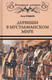 Миниатюра изображения товара Книга Вече Дервиши в мусульманском мире / 9785448441158 (Позднев П.)