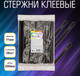 Миниатюра изображения товара Клеевые стержни Silwerhof 11-200-26-BLA (черный, 26шт)