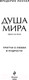 Миниатюра изображения товара Книга Эксмо Душа мира. Притчи о любви и мудрости / 9785041140397 (Ленуар Ф.)