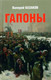 Художественная книга Вече Гапоны. Повесть десятилетней давности / 9785448426728 (Казаков В.) — фото 2