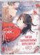 Миниатюра изображения товара Манга О2 Когда параллельные пересекутся. Том 1 / 9785353106197 (Хань Сюй L-Mo)