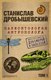 Миниатюра изображения товара Книга Бомбора Палеонтология антрополога. Том 1 / 9785041890926 (Дробышевский С.В.)