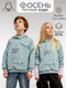 Миниатюра изображения товара Худи детское Amarobaby Slang / AB-OD23-28S/32-140 (мятный, р.140)