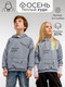 Миниатюра изображения товара Худи детское Amarobaby Slang / AB-OD23-28S/11-134 (серый, р.134)