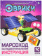 Миниатюра изображения товара Конструктор управляемый Эврики Марсоход / 4072189