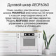 Миниатюра изображения товара Электрический духовой шкаф Maunfeld AEOF6060B2