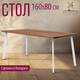 Миниатюра изображения товара Обеденный стол Millwood Шанхай 160x80x75 (дуб табачный Craft/металл белый)