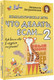 Миниатюра изображения товара Книга АСТ Психологическая игра для детей. Что делать если...-2 (Петрановская Л.)