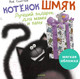 Миниатюра изображения товара Книга CLEVER Книжки-картинки. Котенок Шмяк. Лучший подарок для мамы и папы (Скоттон Р.)