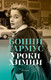 Миниатюра изображения товара Книга Азбука Уроки химии / 9785389243781 (Гармус Б.)