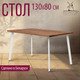 Миниатюра изображения товара Обеденный стол Millwood Шанхай 130x80x75 (дуб табачный Craft/металл белый)