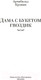 Миниатюра изображения товара Книга Иностранка Дама с букетом гвоздик / 9785389220812 (Кронин А.)