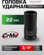 Миниатюра изображения товара Головка слесарная RockForce RF-46510022(799)