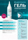 Миниатюра изображения товара Гель для УЗИ Medtouch Высокой вязкости (250мл)