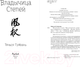 Миниатюра изображения товара Книга FreeDom Владычица степей / 9785041797379 (Гуйюань Т.)