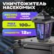 Миниатюра изображения товара Уничтожитель насекомых KomarOFF GC-231127-10W