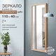 Миниатюра изображения товара Зеркало Алмаз-Люкс М-432 (110x40см, дуб)