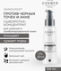 Миниатюра изображения товара Сыворотка для лица Cosmed Cosmeceuticals Skinologist 2% BHA Concentrate (100мл)