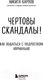 Миниатюра изображения товара Книга Бомбора Чертовы скандалы! Как общаться с подростком нормально (Карпов Н.)