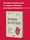 Миниатюра изображения товара Книга Бомбора Прямо в сердце / 9785041847746 (Фигередо В.)
