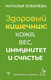 Миниатюра изображения товара Книга АСТ Здоровый кишечник: кожа, вес, иммунитет и счастье /9785171596187 (Зубарева Н.)