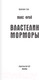Миниатюра изображения товара Книга АСТ Властелин Морморы / 9785171548896 (Фрай М.)