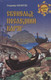 Миниатюра изображения товара Книга Вече Свенельд: последний варяг / 9785448434150 (Филиппов В.)