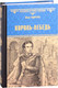 Миниатюра изображения товара Книга Вече Король-Лебедь / 9785448434860 (Андреева Ю.)