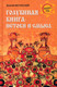 Миниатюра изображения товара Книга Вече Голубиная книга: истоки и смысл / 9785448444340 (Мочульский В.)