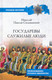 Миниатюра изображения товара Книга Вече Государевы служилые люди. Происхождение русского дворянства  (Павлов-Сильванский Н.)