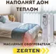 Миниатюра изображения товара Масляный радиатор Zerten MRS-10