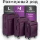 Миниатюра изображения товара Чемодан на колесах MONZA 8038# (M, фиолетовый)