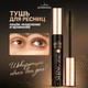 Миниатюра изображения товара Тушь для ресниц Jeanmishel Shine All Day Classic Black Разделяет и удлиняет