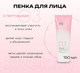 Миниатюра изображения товара Пенка для умывания Monic Beauty Skin Code 03 Пептиды (150мл)