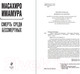 Миниатюра изображения товара Книга Эксмо Смерть среди бессмертных / 9785041849535 (Имамура М.)