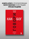 Миниатюра изображения товара Книга Бомбора Говори как бог. 2-е издание / 9785041926403 (Чернова К.В.)